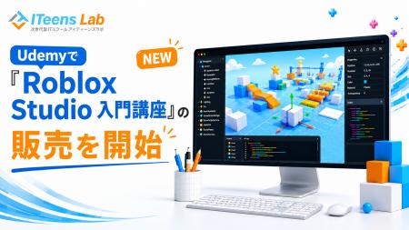 子ども向けオンラインITスクール「ITeens Lab」、全87 子ども向けオンラインITスクール「ITeens Lab」、全87