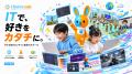 子ども向けオンラインITスクール「ITeens Lab」、全87 子ども向けオンラインITスクール「ITeens Lab」、全87