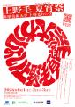 多摩美術大学、新校舎を舞台に「上野毛 夏宵祭」を8月 多摩美術大学、新校舎を舞台に「上野毛 夏宵祭」を8月