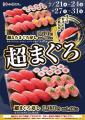 寿しといえば、やっぱり【まぐろ】!小僧寿しでは、7 寿しといえば、やっぱり【まぐろ】!小僧寿しでは、7