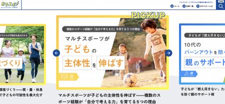 ジュニアスポーツの常識をアップデートするメディア「 ジュニアスポーツの常識をアップデートするメディア「