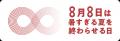 「暑すぎる夏を終わらせる日」を開催 「暑すぎる夏を終わらせる日」を開催