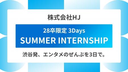 渋谷から、次の文化をつくる人へ。株式会社HJ、 渋谷から、次の文化をつくる人へ。株式会社HJ、