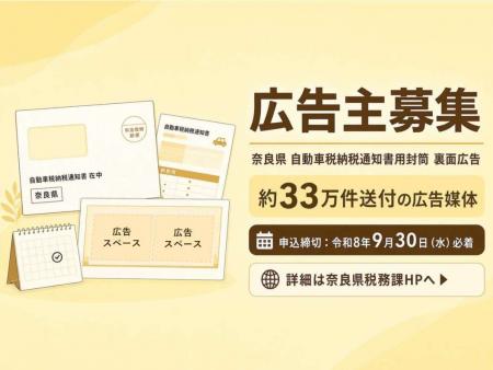 自動車税納税通知書送付用封筒への広告主募集 自動車税納税通知書送付用封筒への広告主募集