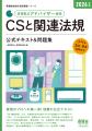 「家電製品アドバイザー」 「スマートマスター」資格 「家電製品アドバイザー」 「スマートマスター」資格