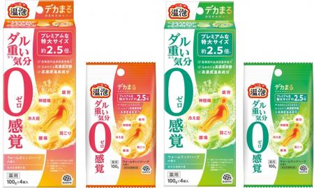 アース製薬が炭酸入浴剤『温泡 デカまる』をリニュー アース製薬が炭酸入浴剤『温泡 デカまる』をリニュー
