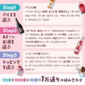 【8/12~8/18】甘いお酒×アイス×トッピングが1万通り 【8/12~8/18】甘いお酒×アイス×トッピングが1万通り