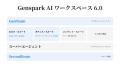 シリコンバレー発の次世代AIワークスペースGenspark| シリコンバレー発の次世代AIワークスペースGenspark|