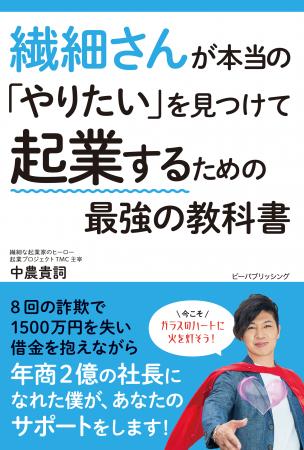 「たかみっちーの繊細起業チャンネル」のたかみっちー 「たかみっちーの繊細起業チャンネル」のたかみっちー