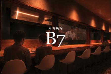 今池に灯る、大人の“時”を過ごす焼鳥家。名古屋・今池 今池に灯る、大人の“時”を過ごす焼鳥家。名古屋・今池