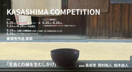 建築を学ぶ学生へあなたのアイデアが、笠島のまちで使 建築を学ぶ学生へあなたのアイデアが、笠島のまちで使