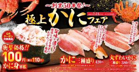 夏休みは贅沢にカニを食べ比べ!
「極上かに」utf-8 夏休みは贅沢にカニを食べ比べ!
「極上かに」utf-8