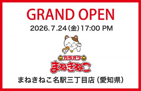 【カラオケまねきねこ 名駅三丁目店】7月24日17:00グ 【カラオケまねきねこ 名駅三丁目店】7月24日17:00グ