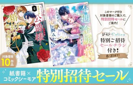 【8/1は「Celica(セリカ)」の日】アニメイトコラボ 【8/1は「Celica(セリカ)」の日】アニメイトコラボ