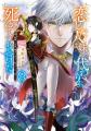 【本日予約解禁】シリーズ累計230万部突破『断罪され 【本日予約解禁】シリーズ累計230万部突破『断罪され