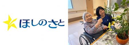 山口県下松市の特別養護老人ホーム「ほしのさと」、ド 山口県下松市の特別養護老人ホーム「ほしのさと」、ド