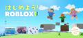 TechHigherに「Roblox中級コース」を新設 TechHigherに「Roblox中級コース」を新設