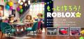 TechHigherに「Roblox中級コース」を新設 TechHigherに「Roblox中級コース」を新設