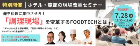 「人手不足でも料理の品質は落とせない」ホテル・旅館 「人手不足でも料理の品質は落とせない」ホテル・旅館