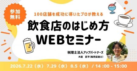 【初めて飲食店を開業する方へ】3年後の生存率30%の壁 【初めて飲食店を開業する方へ】3年後の生存率30%の壁