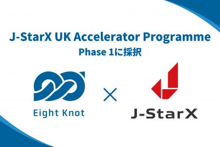 株式会社エイトノット、JETRO「J-StarX UK Accelerato 株式会社エイトノット、JETRO「J-StarX UK Accelerato