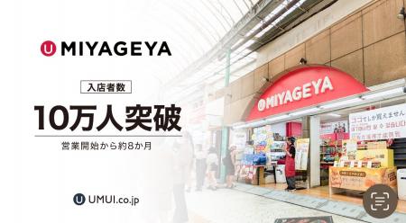 沖縄土産店「MIYAGEYA」が営業開始約8か月で入店者数1 沖縄土産店「MIYAGEYA」が営業開始約8か月で入店者数1