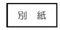 「葛城山ナイトイベント」を開催 「葛城山ナイトイベント」を開催