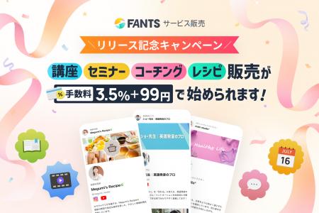 【リリース記念開始】「販売を、ファンづくりのきっか 【リリース記念開始】「販売を、ファンづくりのきっか