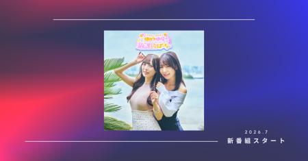【ラジオアプリGERA】ゼロイチファミリア所属の奥ゆい 【ラジオアプリGERA】ゼロイチファミリア所属の奥ゆい