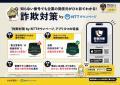 宮崎県警察本部、NTTタウンページ、トビラシステムズ 宮崎県警察本部、NTTタウンページ、トビラシステムズ