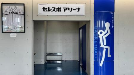セレスポが日本体育大学のアリーナのネーミングライツ セレスポが日本体育大学のアリーナのネーミングライツ