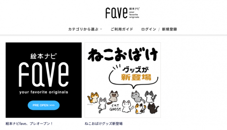 絵本・クリエイターグッズのオンデマンドマーケット「 絵本・クリエイターグッズのオンデマンドマーケット「