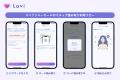 AI伴走型マッチングアプリ「Lavi(ラヴィ)」、マイナ AI伴走型マッチングアプリ「Lavi(ラヴィ)」、マイナ