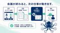 【寝ている間にタスクが進む】AI秘書「Octopus AI」を 【寝ている間にタスクが進む】AI秘書「Octopus AI」を