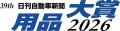 「FINESSA」が第39回 日刊自動車新聞 用品大賞20utf-8 「FINESSA」が第39回 日刊自動車新聞 用品大賞20utf-8