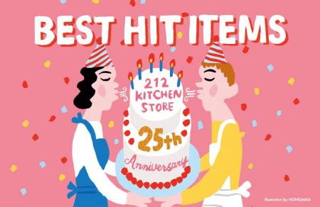 【212 KITCHEN STORE】『25周年ベストヒットアイテム 【212 KITCHEN STORE】『25周年ベストヒットアイテム