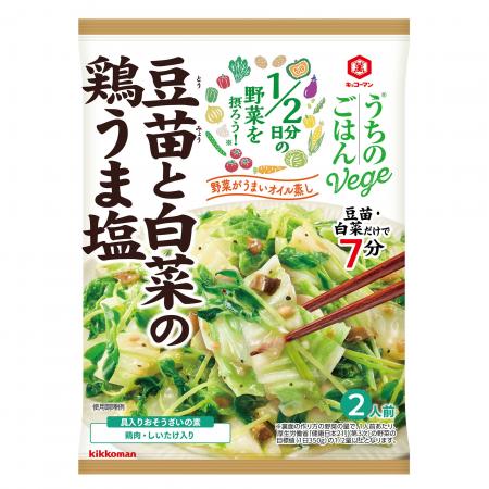1/2日分の野菜が手軽にとれる!「うちのごはんVege(べ 1/2日分の野菜が手軽にとれる!「うちのごはんVege(べ