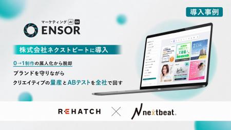 【導入事例】マーケティングAI OS「ENSOR」、株式会社 【導入事例】マーケティングAI OS「ENSOR」、株式会社