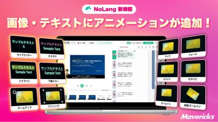 株式会社Mavericksは、動画生成AI「NoLang」のエディ 株式会社Mavericksは、動画生成AI「NoLang」のエディ