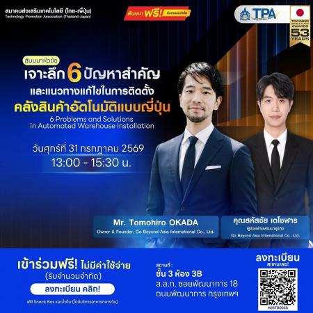 APT、タイ・バンコクの「TPA(泰日経済技術振興協会) APT、タイ・バンコクの「TPA(泰日経済技術振興協会)