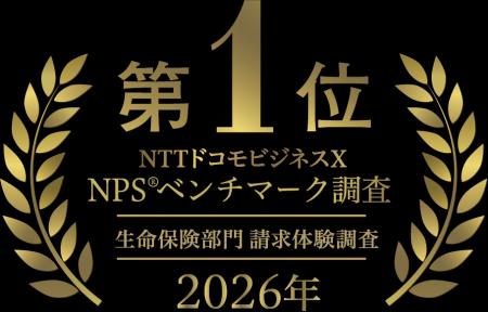 ソニー生命、NTTドコモビジネスX NPS(R)ベンチマーク ソニー生命、NTTドコモビジネスX NPS(R)ベンチマーク