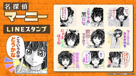 『名探偵マーニー』LINEスタンプ 配信開始のお知らせ 『名探偵マーニー』LINEスタンプ 配信開始のお知らせ