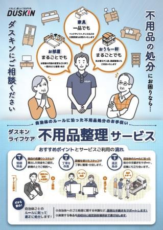 高齢者の多様な生活を支える新サービスダスキン ライ 高齢者の多様な生活を支える新サービスダスキン ライ