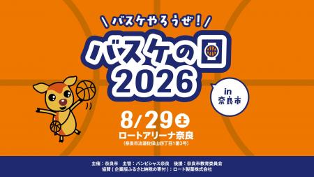 【バンビシャス奈良】バスケやろうぜ!バスケの日 202 【バンビシャス奈良】バスケやろうぜ!バスケの日 202