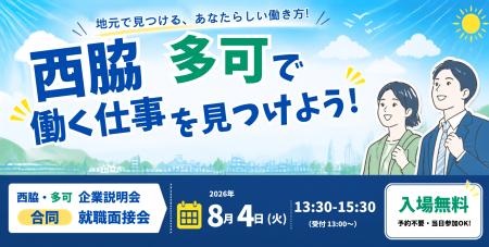 地元で働く、未来が広がる。兵庫県「西脇・多可エリア 地元で働く、未来が広がる。兵庫県「西脇・多可エリア