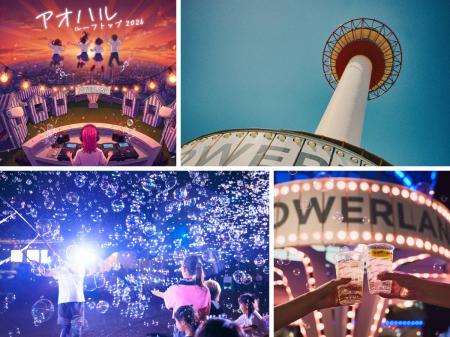 “京都のランドマーク”ニデック京都タワー直下「TOWERL “京都のランドマーク”ニデック京都タワー直下「TOWERL