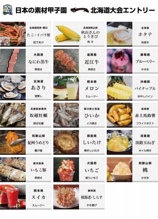 取材のご案内「日本の素材甲子園ichi 北海道地区予選 取材のご案内「日本の素材甲子園ichi 北海道地区予選