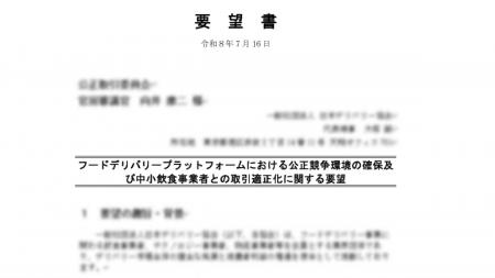 「UberEats社」の登録加盟店に対する出店規制を巡り「 「UberEats社」の登録加盟店に対する出店規制を巡り「