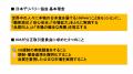 「UberEats社」の登録加盟店に対する出店規制を巡り「 「UberEats社」の登録加盟店に対する出店規制を巡り「