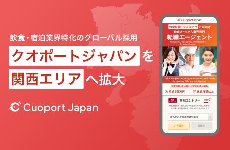 株式会社クオレガ、飲食・宿泊業界のグローバル採用「 株式会社クオレガ、飲食・宿泊業界のグローバル採用「